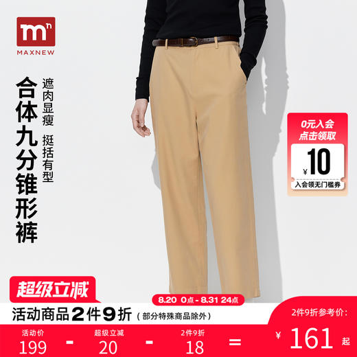 【门店同款】马恩MAXNEW女装2025秋季新款高腰休闲裤九分锥形裤 商品图0