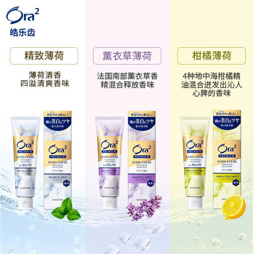 【开启微笑新境界】日本ora2皓乐齿净白牙膏100g亮白洁净清新去除口气去牙渍固齿防蛀 商品图2