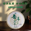 吉顺号普洱茶 超值口粮茶 勐海普洱生茶357克每饼特价回馈 商品缩略图0