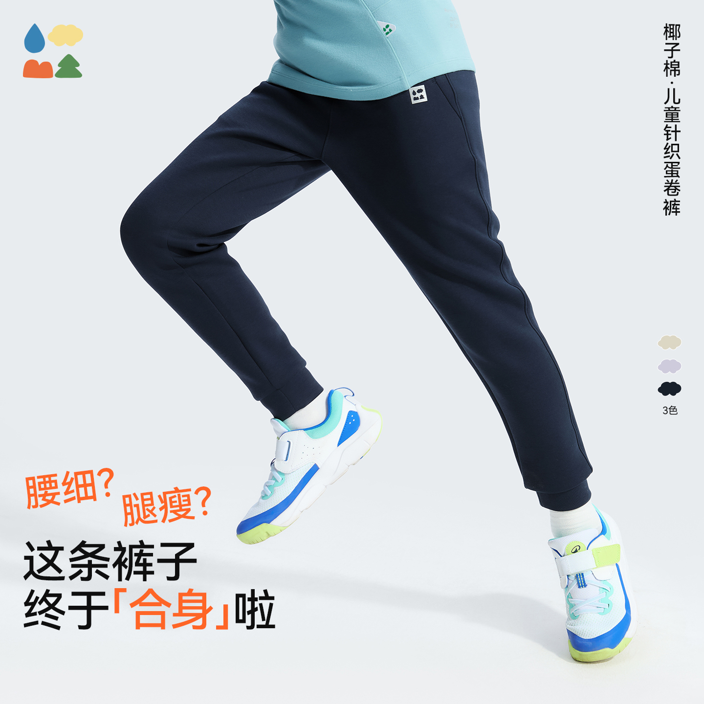 【蛋卷松松裤】森林棠25秋款 儿童瘦版轻软耐磨修身束脚运动裤62053172