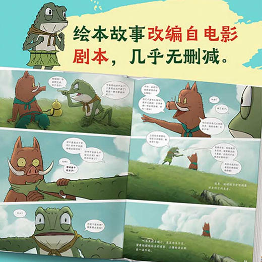 《浪浪山小妖怪》电影同名绘本，无名小妖，活成了自己的盖世英雄（下单5天内发货）【G】 商品图2