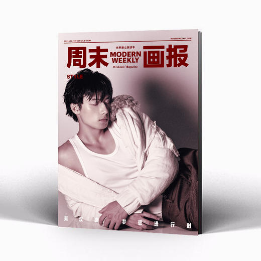 周末画报 商业财经时尚生活周刊2025年8月1392期 商品图2