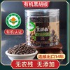 【云惜严选】有机黑胡椒粒200g 厨房卤料调味香辛 商品缩略图0