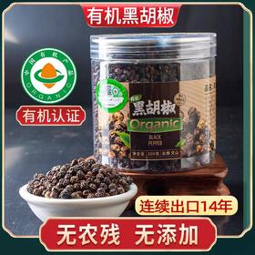 【云惜严选】有机黑胡椒粒200g 厨房卤料调味香辛