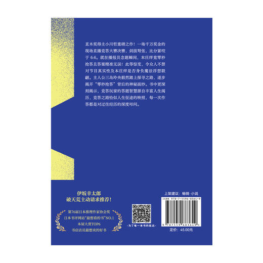 谜底里的谜题 小川哲著 竞答类推理小说 破解最强大脑之谜 日本推理作家协会奖伊坂幸太郎推荐 日本悬疑推理小说畅销书籍 商品图2