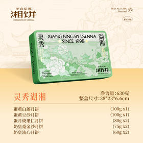 2025年中秋罗森尼娜 灵秀湖湘 （铁盒） 630克（100克*2，80克*2，75克*2,60克*2）