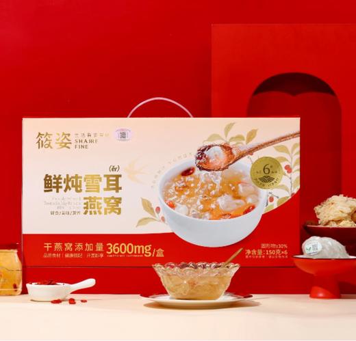 厦门筱姿鲜炖雪耳燕窝礼包 900克 商品图1