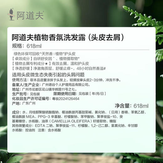 阿道夫天然香植物香氛洗发露(头皮去屑)618ml 商品图5