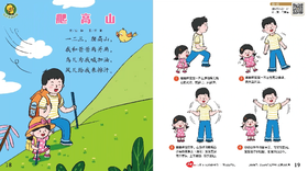 2025年7月 动动操—爬高山