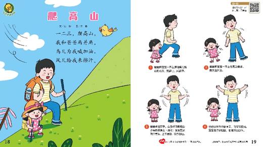 2025年7月 动动操—爬高山 商品图0
