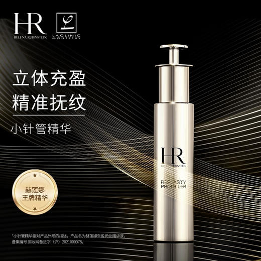 【保税仓】Helena Rubinstein 赫莲娜 小针管精华50ml 商品图1