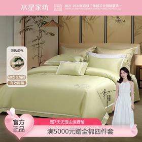 水星家纺国风系列60支长绒棉贡缎抑菌四件套纯棉亲肤透气套件严选