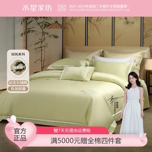 水星家纺国风系列60支长绒棉贡缎抑菌四件套纯棉亲肤透气套件严选 商品图0