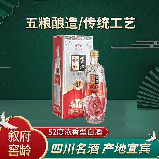 【单瓶秒杀】叙府 窖龄 品鉴级 浓香型 52度 500ml 商品图0