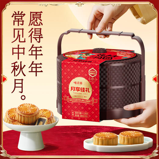 【8饼8味！味滋源双层提篮月饼礼盒✨】流心奶黄到经典五仁，总有一款俘获味蕾！🎑连续三年榜一，团圆佳礼不容错过！ 商品图2