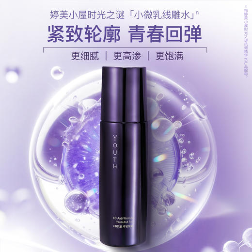 婷美小屋时光之谜爽肤水女补水保湿玻色因紧致抗皱提亮肤色精华水 140ml 商品图0