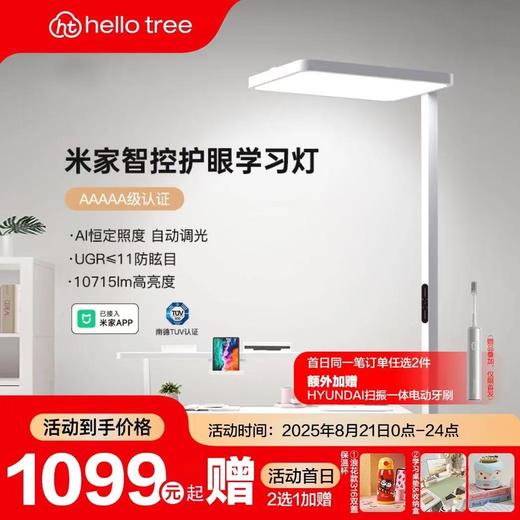 【hello tree2025升级】大路灯LED全屋护眼落地灯 新增米家远程智能光感触摸控制功能 商品图0