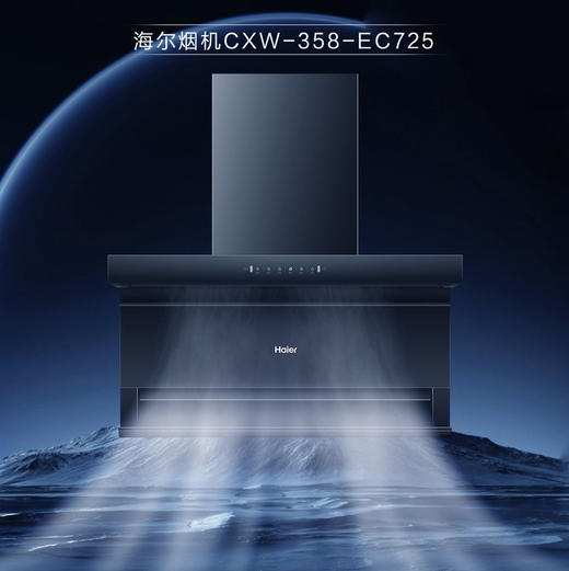 海尔（Haier）烟机 CXW-358-EC725 商品图1