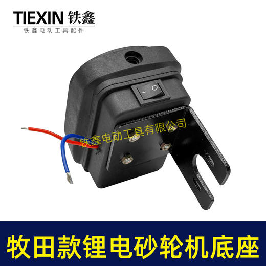 【货号05901】牧田款锂电池改装支架DIY砂轮机台钻台磨支架锂电款775电机支架 商品图2