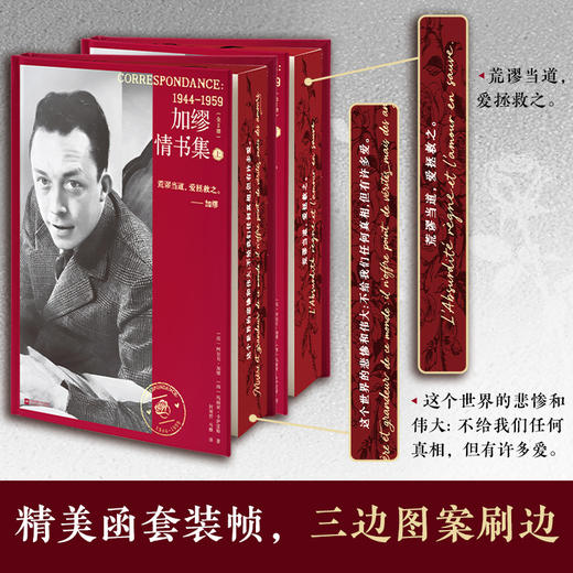 【七夕礼物首选】加缪情书集全2册 加赠定制黄铜牌 下单抽黄金！ 商品图3
