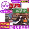 《故事会杂志》半月刊（全年24期）经典文学文摘休闲民间传奇故事期刊 商品缩略图1