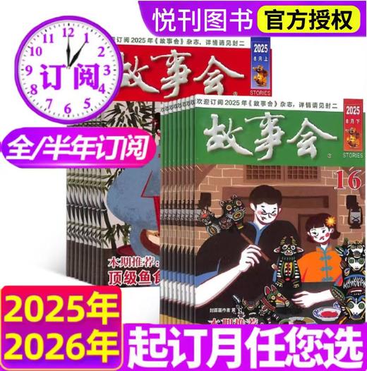 《故事会杂志》半月刊（全年24期）经典文学文摘休闲民间传奇故事期刊 商品图1