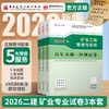 （任选）2026 年版全国二级建造师历年真题+冲刺试卷 商品缩略图2