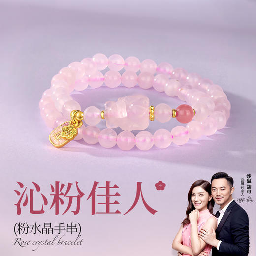 金六福吉祥沁粉佳人粉水晶手串JLFJSC1043★ 商品图8