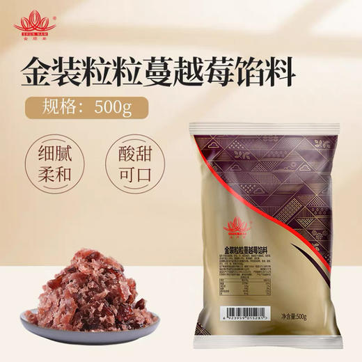 金顺南金装粒粒蔓越莓馅料 500g 月饼馅料 商品图0