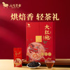 八马茶业乌龙茶 爱上茶武夷岩茶大红袍一级160g 礼盒装 茶叶送礼 /水饮冲调 /茗茶 /乌龙茶 商品缩略图5