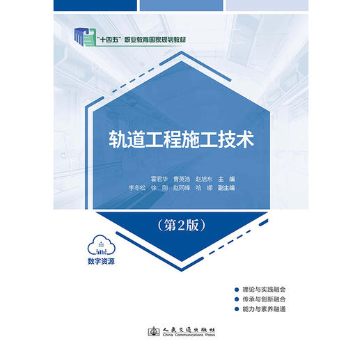 轨道工程施工技术（第2版） 商品图3
