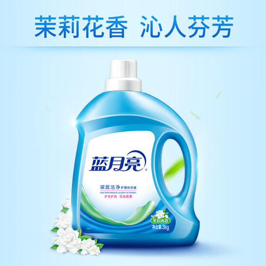 蓝月亮茉莉清香洁净洗衣液3kg+茉莉清香洁净洗衣液袋装500g*2 商品图2