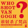 谁射sha了梵高？ 商品缩略图5