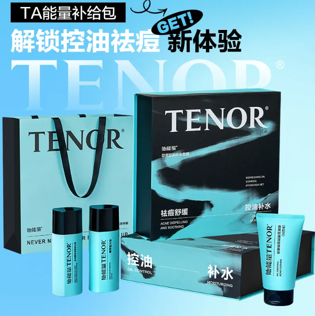 【他能量】劲爽控油-他能量劲爽控油补水套装