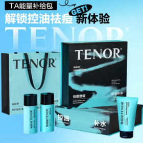 【他能量】劲爽控油-他能量劲爽控油补水套装