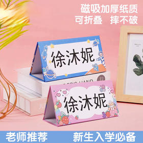 608 磁力姓名牌（颜色随机）