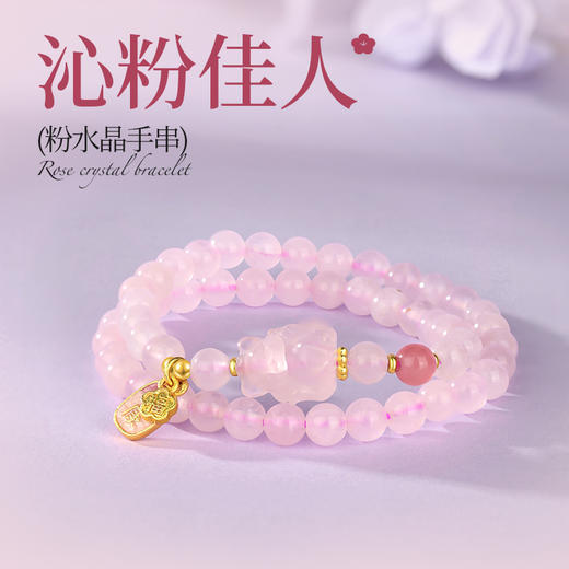 金六福吉祥沁粉佳人粉水晶手串JLFJSC1043★ 商品图0