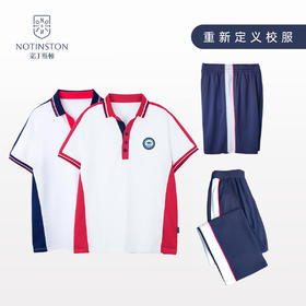 【珠海电台】诺丁斯顿 珠海市华师附中夏季校服 高中校服 春夏装上衣&裤子