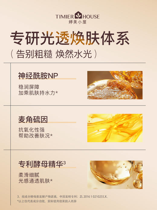 【🔥年货节 限量秒杀】婷美小屋人参酵母精华露补水保湿提亮均匀肤色150ml*2（秒杀产品不参与其他满减、满送） 商品图2