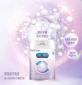 美赞臣亲舒1段（0-12月龄）适度水解配方奶粉/部分水解/低乳糖 850g