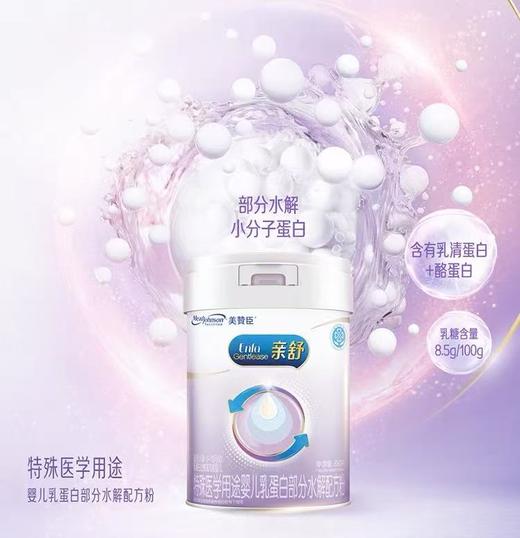 美赞臣亲舒1段（0-12月龄）适度水解配方奶粉/部分水解/低乳糖 850g 商品图0