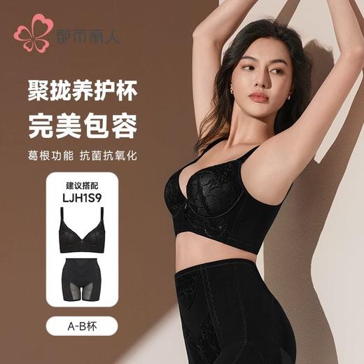 都市丽人内衣刺绣塑身文胸塑身无调整型文胸记忆钢圈五排LJH1S9 商品图1