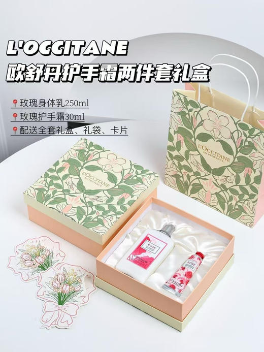 【心意满满】欧舒丹两件套三件套礼盒 身体乳/护手霜/沐浴露 礼盒+礼袋 节日礼盒伴手礼 商品图1