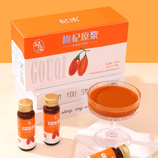 500鲜枸杞原浆（精装版） 商品图0