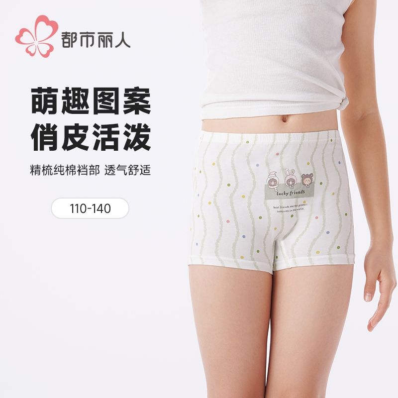 都市丽人内裤女童内裤棉质童装内裤儿童平角内裤JKH2B5
