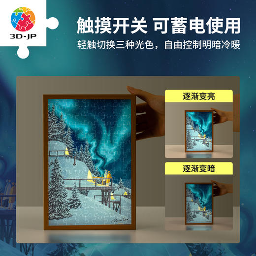 126片 灯光画拼图【M】UB1003 Paco Yao-极光 商品图2