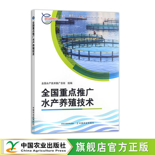 全国重点推广水产养殖技术【提供从苗种培育到成鱼养殖的全流程指导】 商品图1