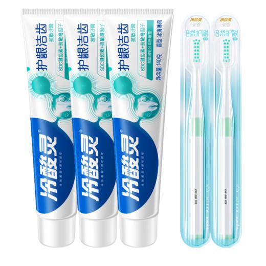 冷酸灵护龈洁齿抗敏牙膏140g 缓解牙齿敏感 减少牙菌斑 牙刷2支+护龈洁齿 140g 3支 商品图0