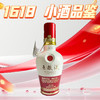 【品鉴小酒】五粮液 1618 浓香型 52度 50ml 非卖品 商品缩略图0