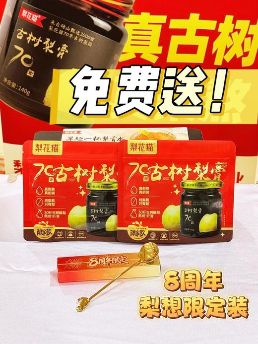 【超值福利】9.8元付邮费 领取10支古树梨膏 赠送勺子1把 约13枚头茬酥梨熬制 商品图3